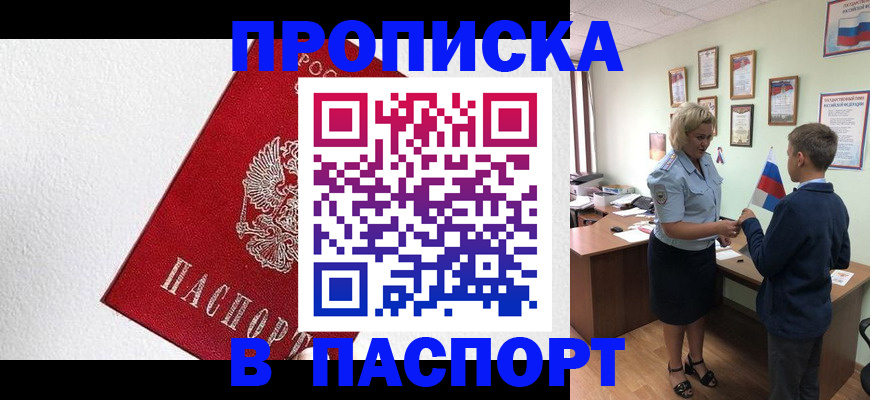 пропишу в квартире в Светлом
